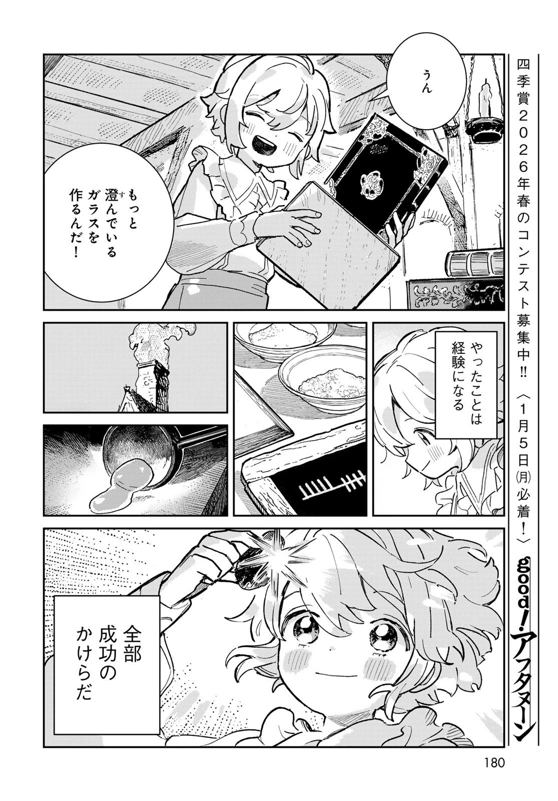 ガラス工房の錬金術師 第4話 - 10