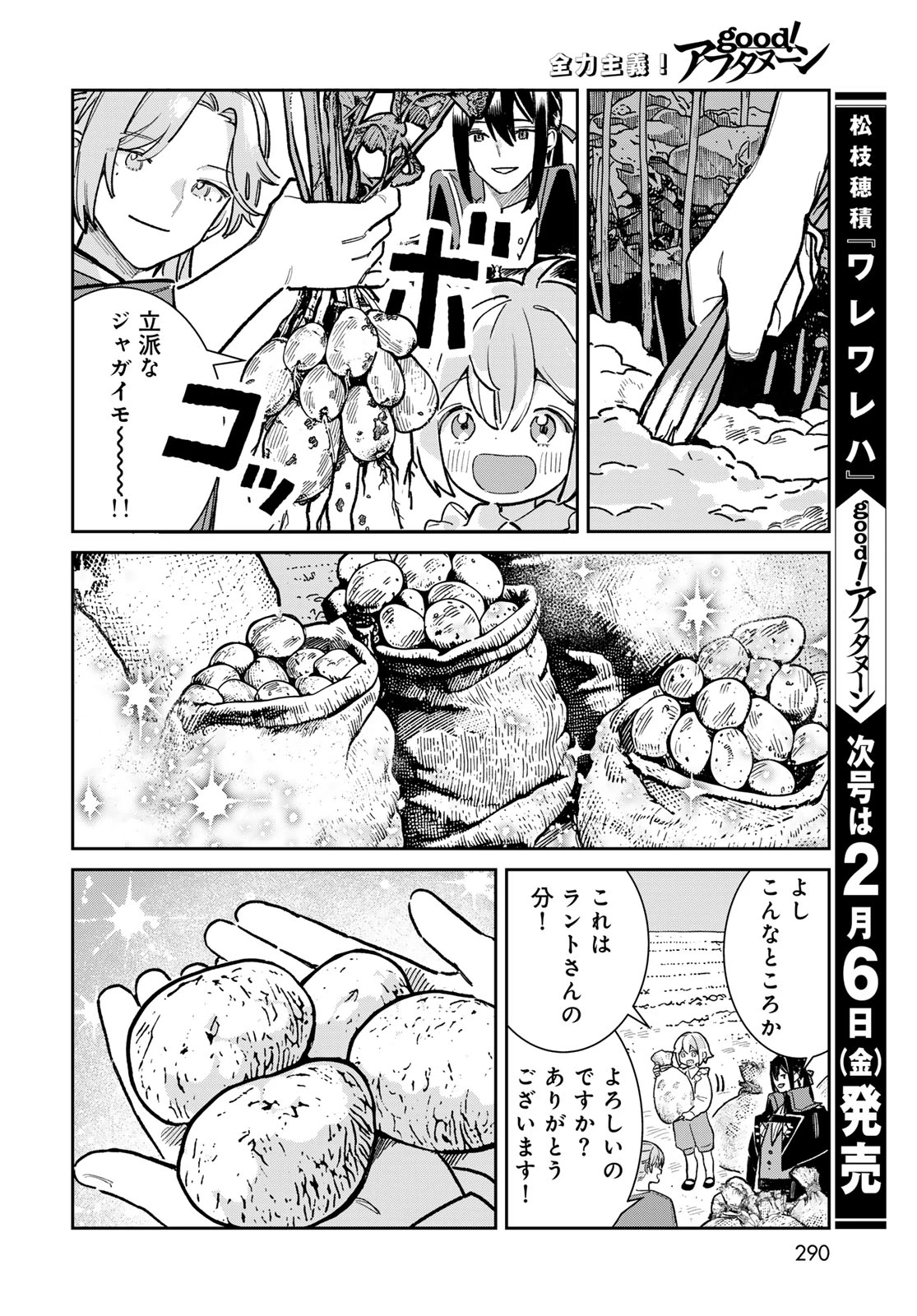 ガラス工房の錬金術師 第6話 - 36
