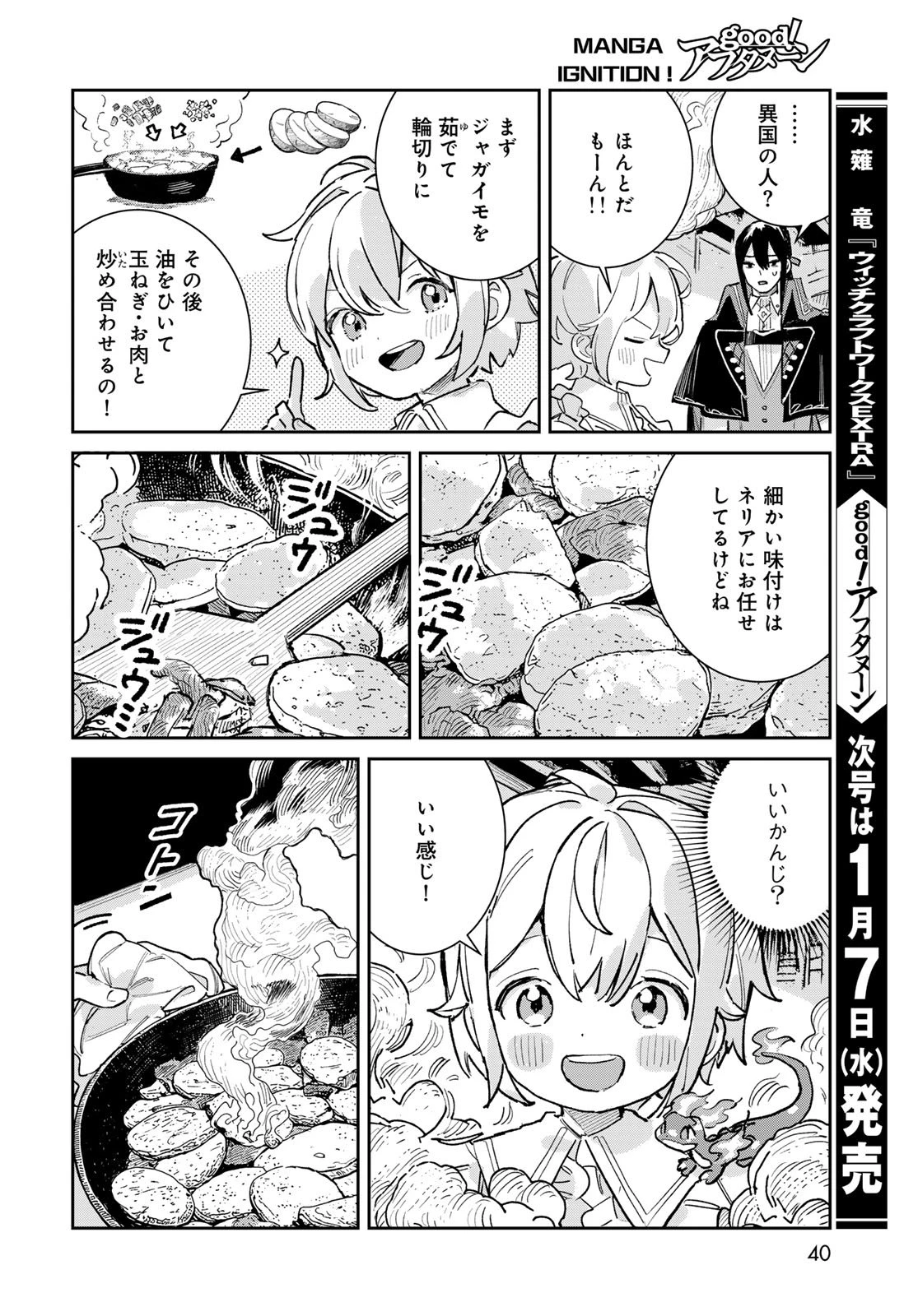 ガラス工房の錬金術師 第5話 - 38