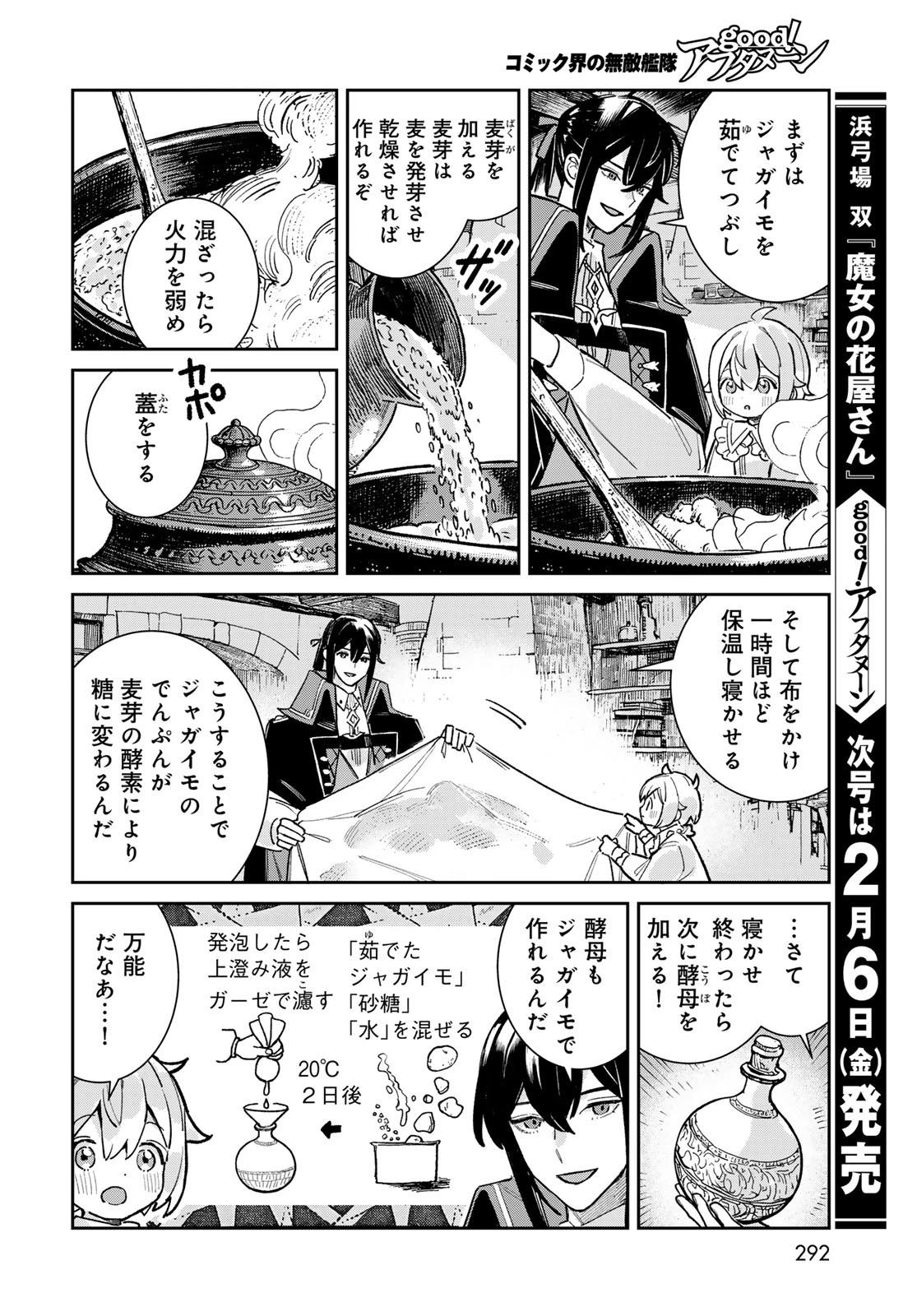 ガラス工房の錬金術師 第6話 - 38