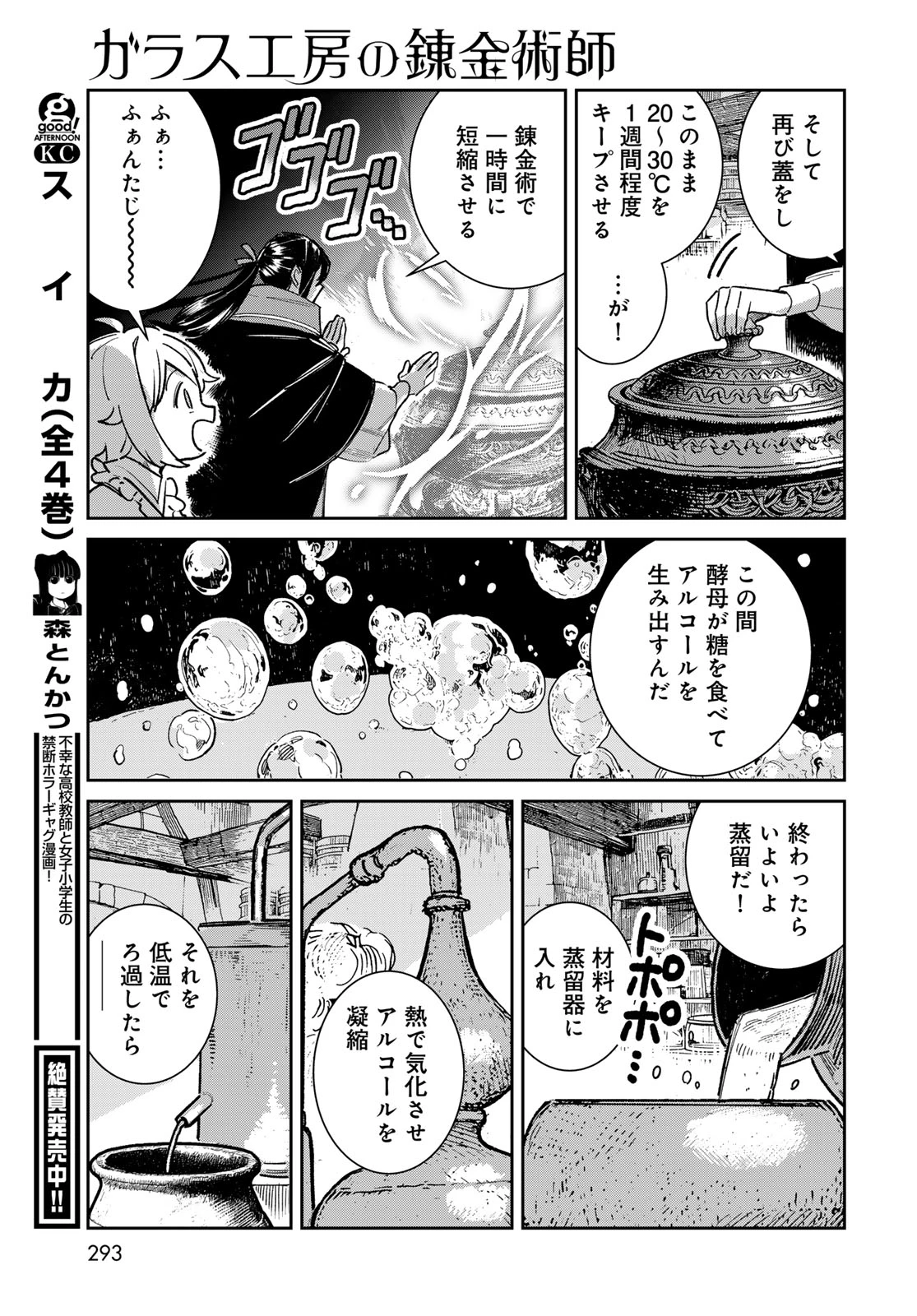 ガラス工房の錬金術師 第6話 - 39