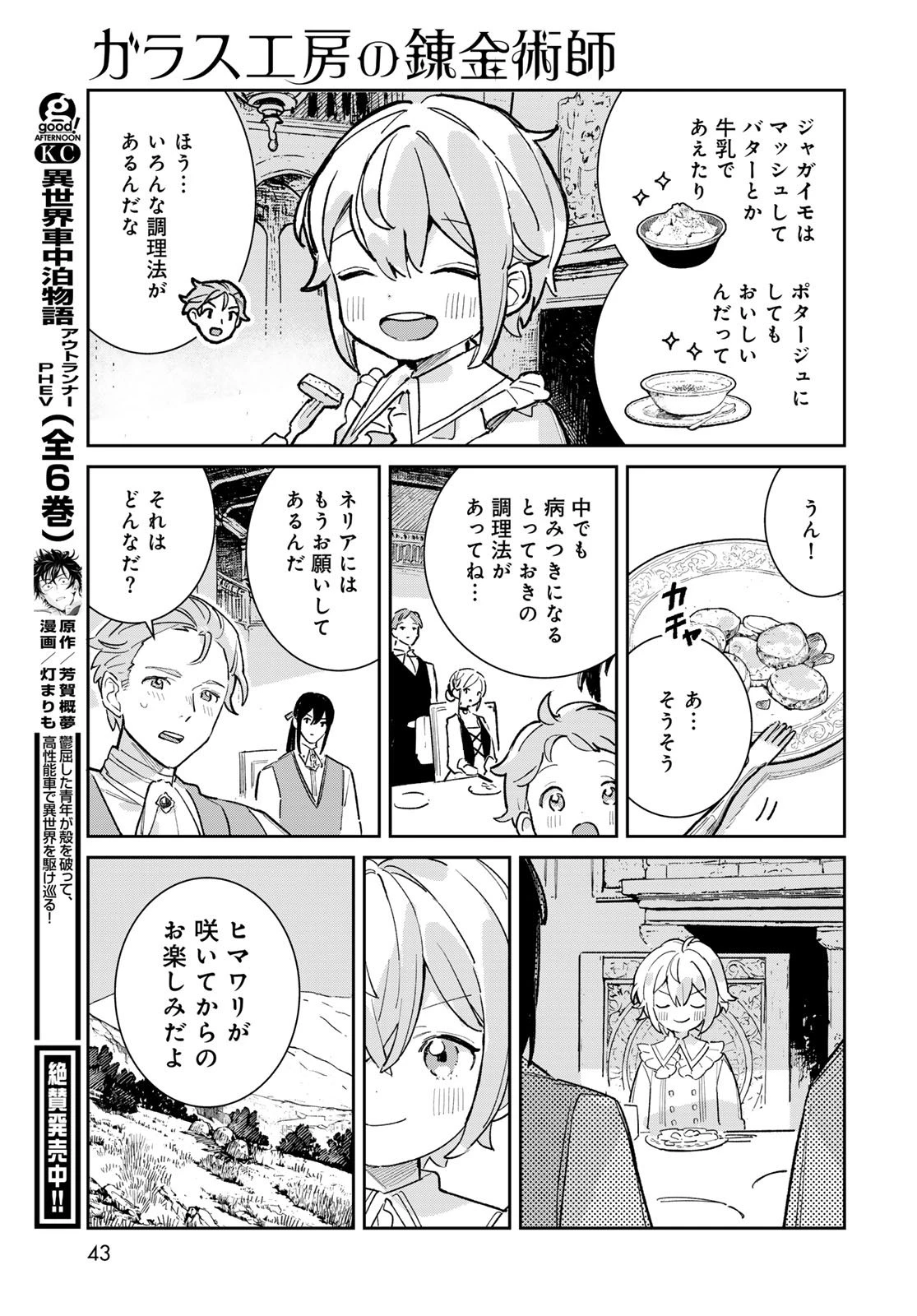 ガラス工房の錬金術師 第5話 - 41