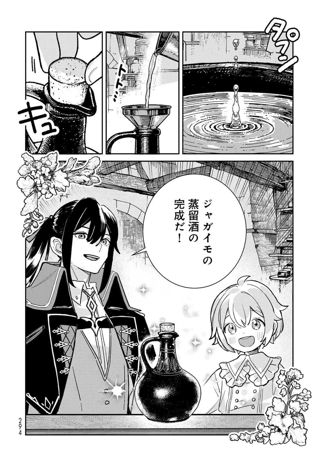 ガラス工房の錬金術師 第6話 - 40