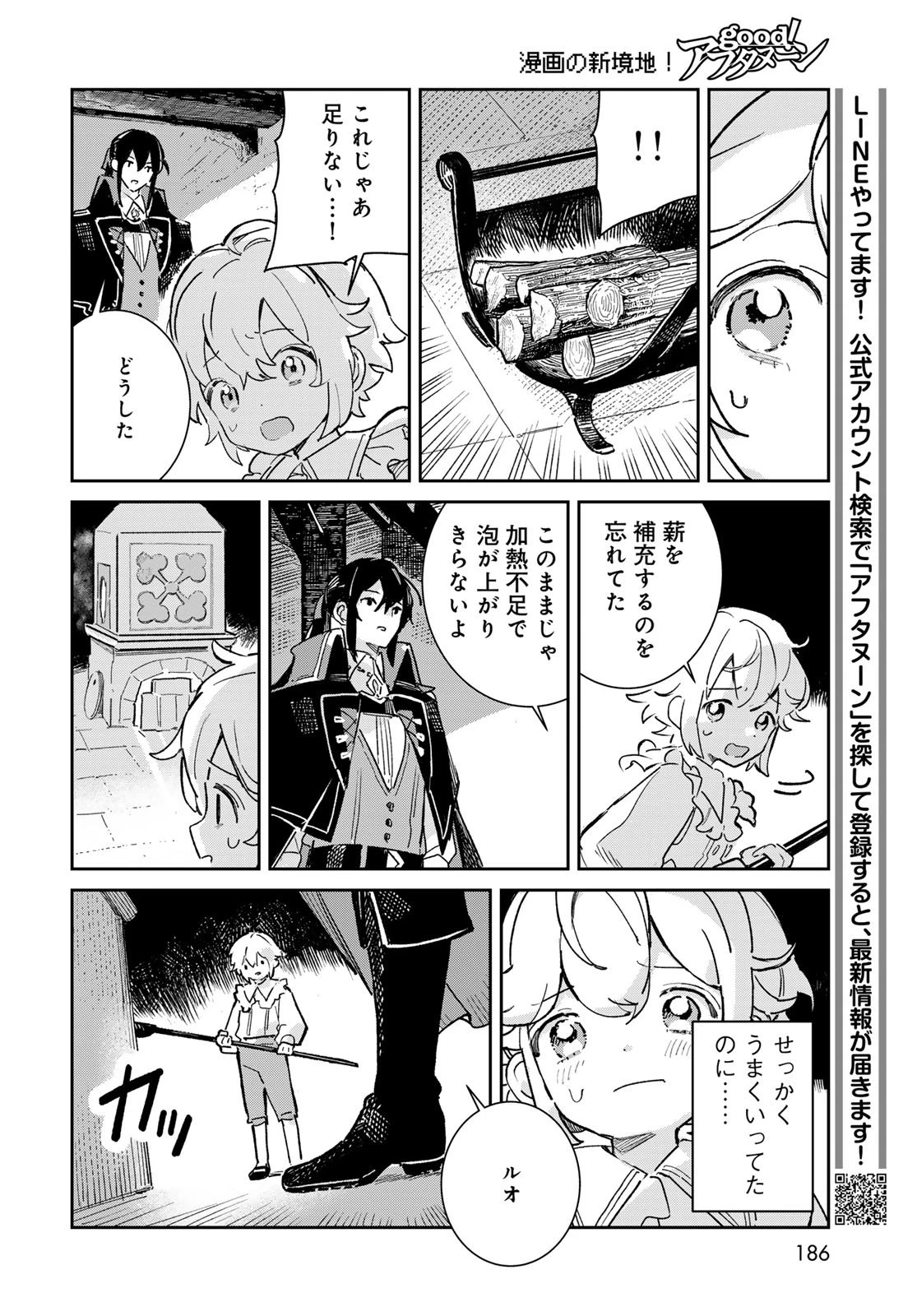 ガラス工房の錬金術師 第4話 - 16