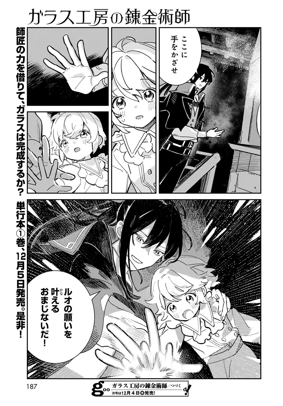 ガラス工房の錬金術師 第4話 - 17
