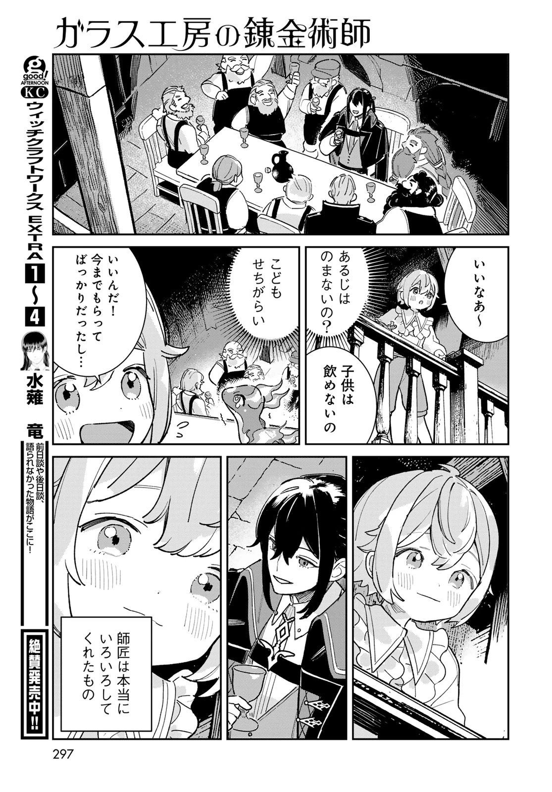 ガラス工房の錬金術師 第6話 - 43