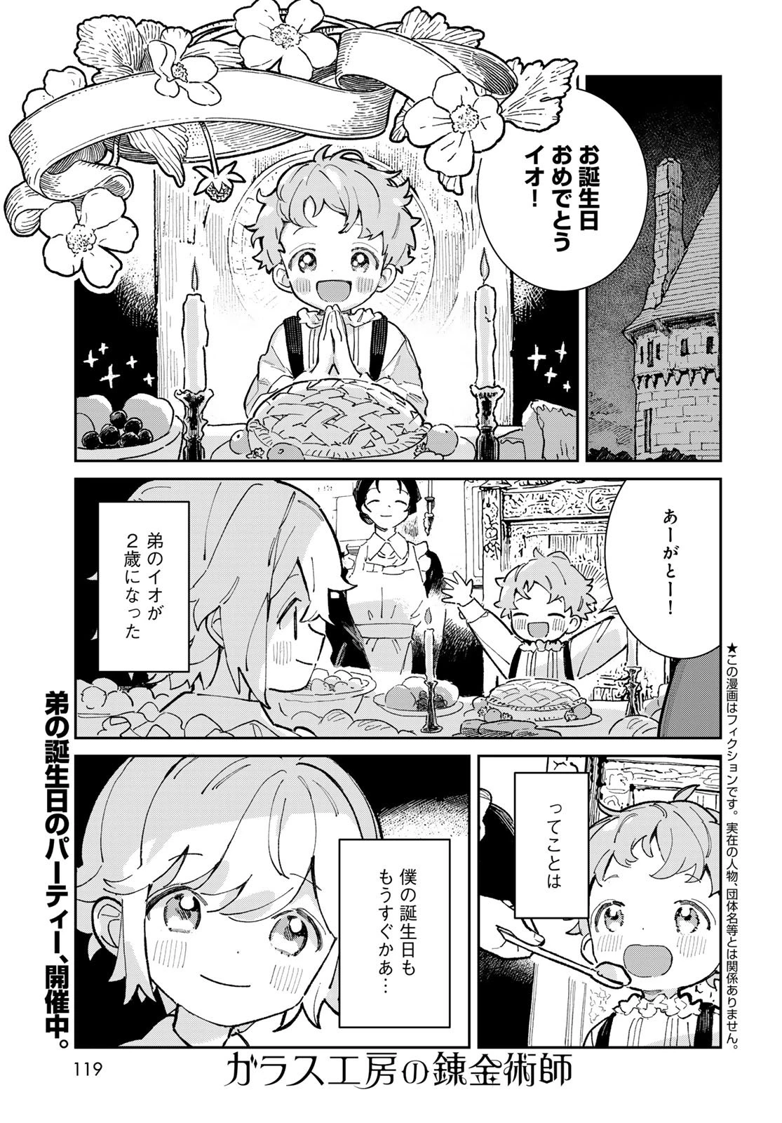 ガラス工房の錬金術師 第3話 - 1