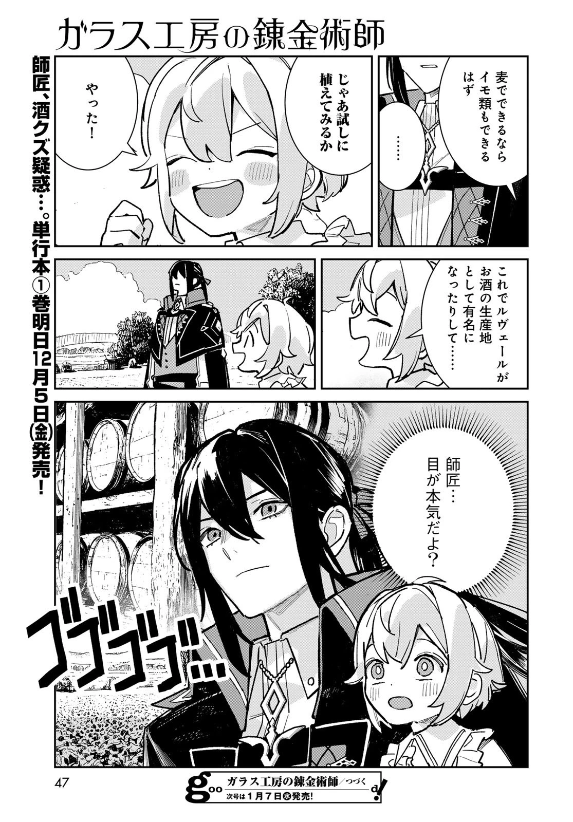 ガラス工房の錬金術師 第5話 - 45