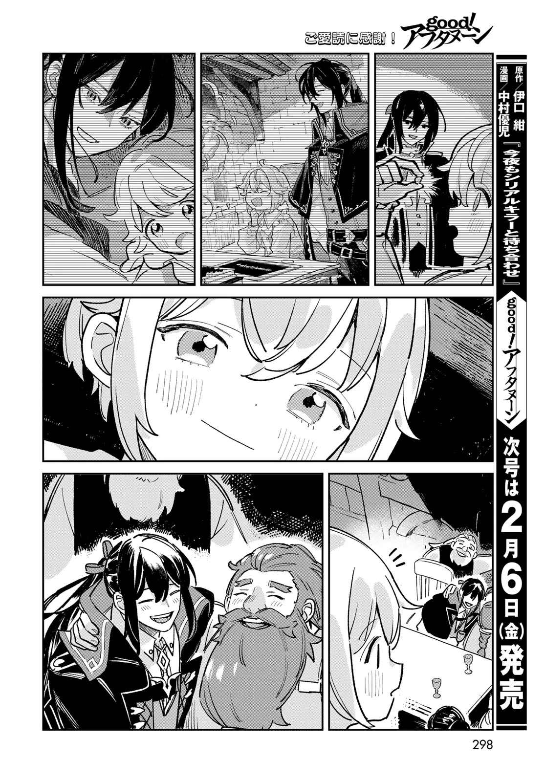 ガラス工房の錬金術師 第6話 - 44
