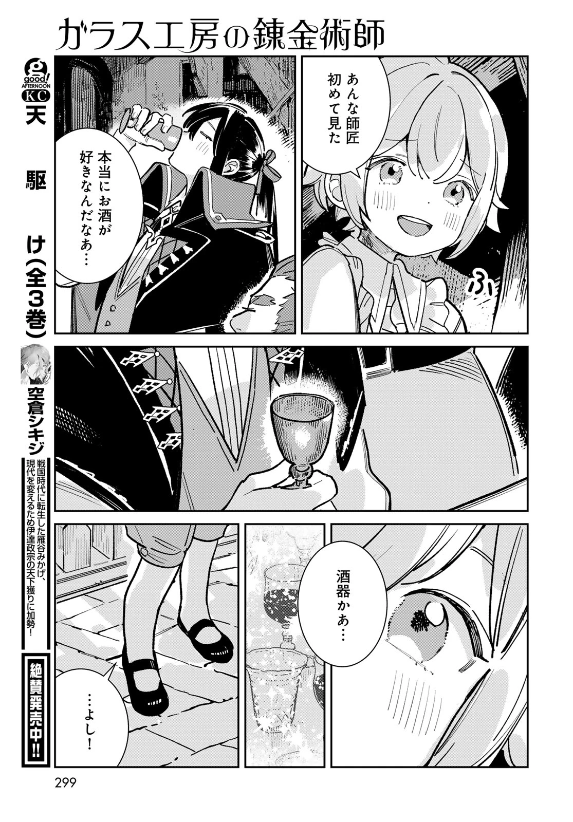 ガラス工房の錬金術師 第6話 - 45