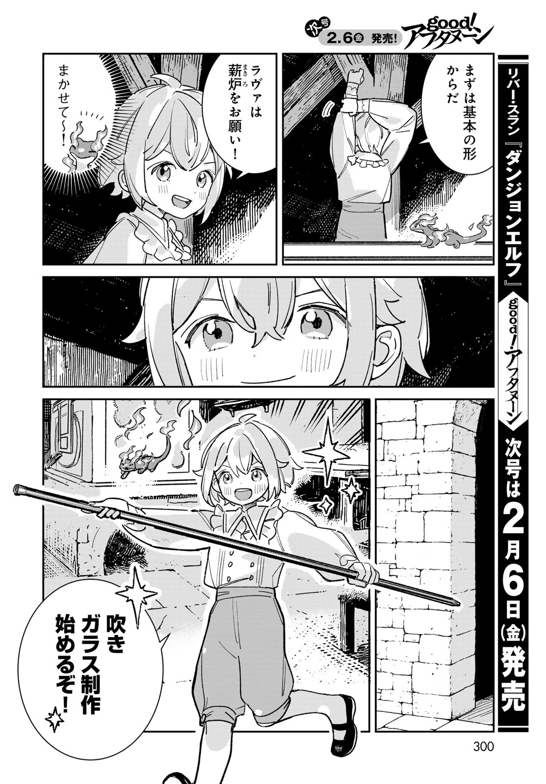 ガラス工房の錬金術師 第6話 - 46