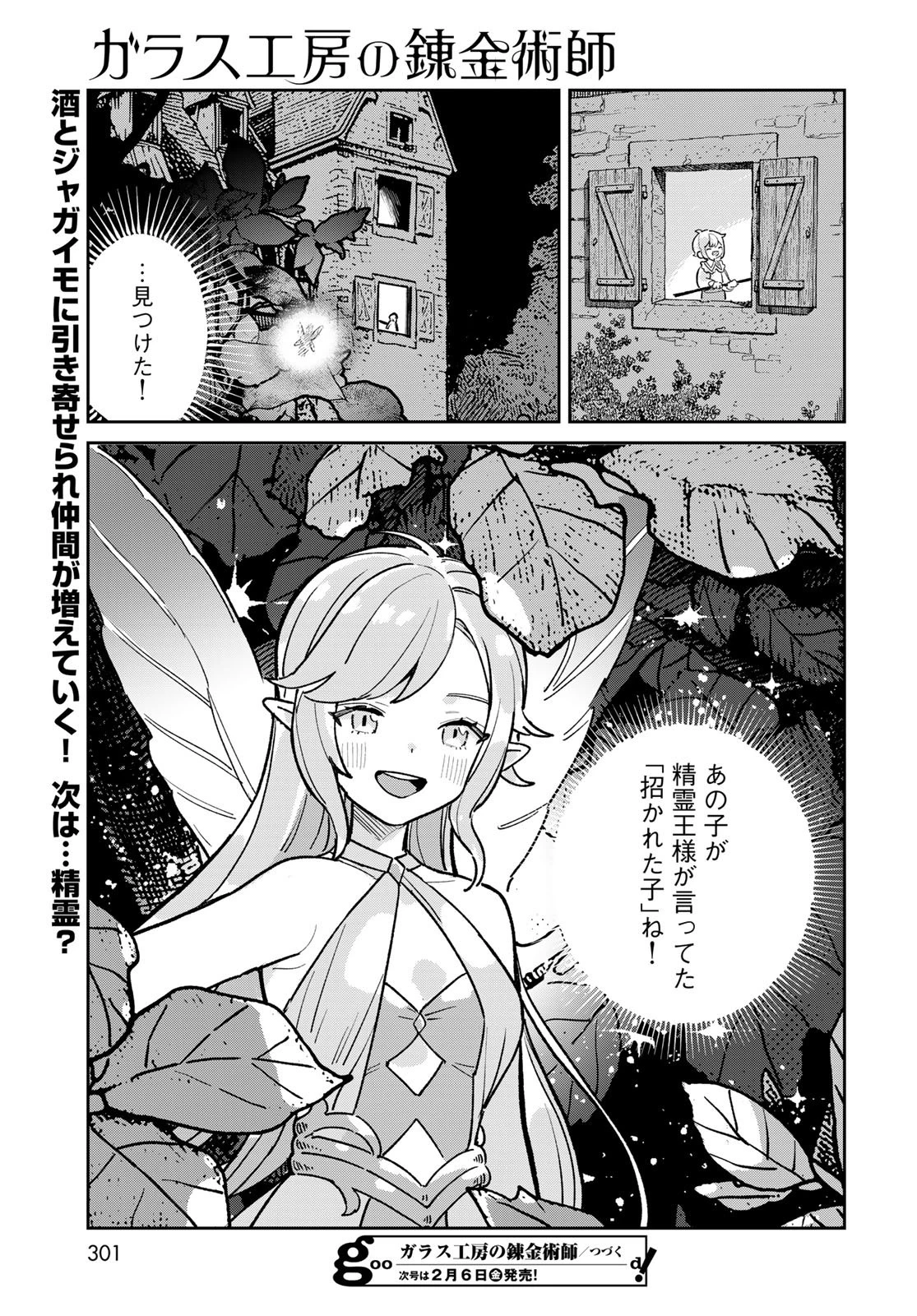 ガラス工房の錬金術師 第6話 - 47