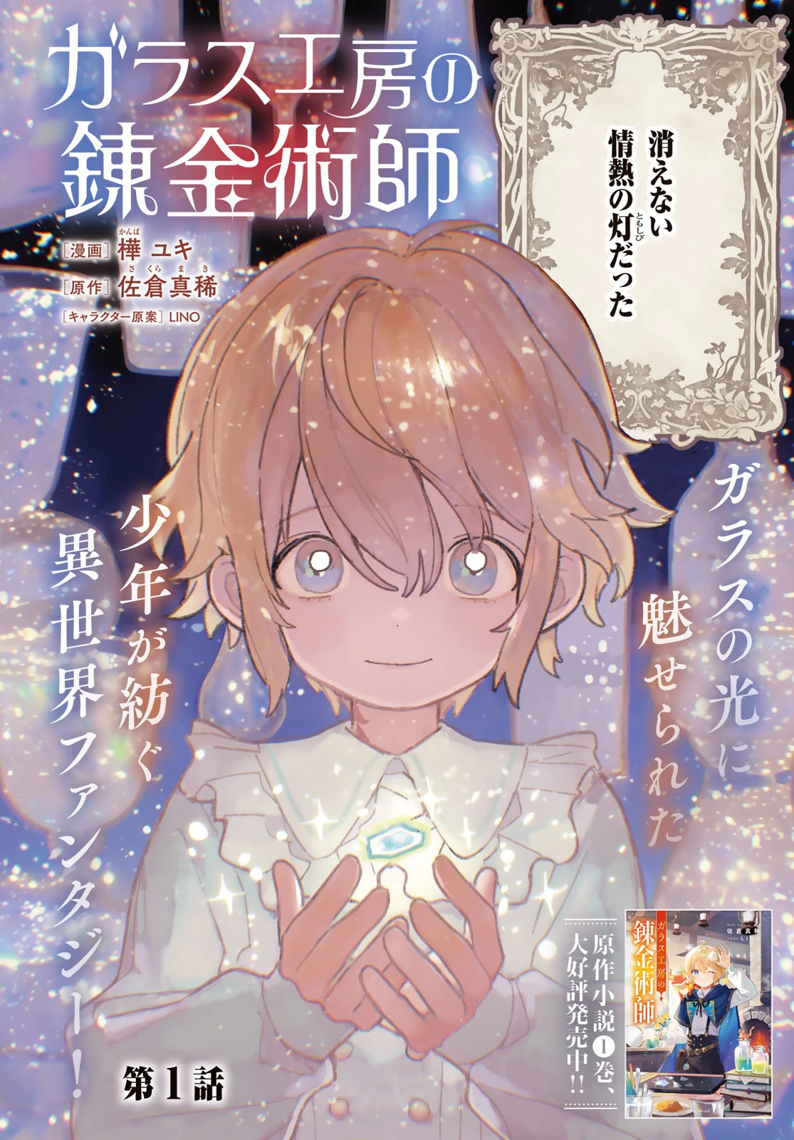 ガラス工房の錬金術師 第1話 - 2