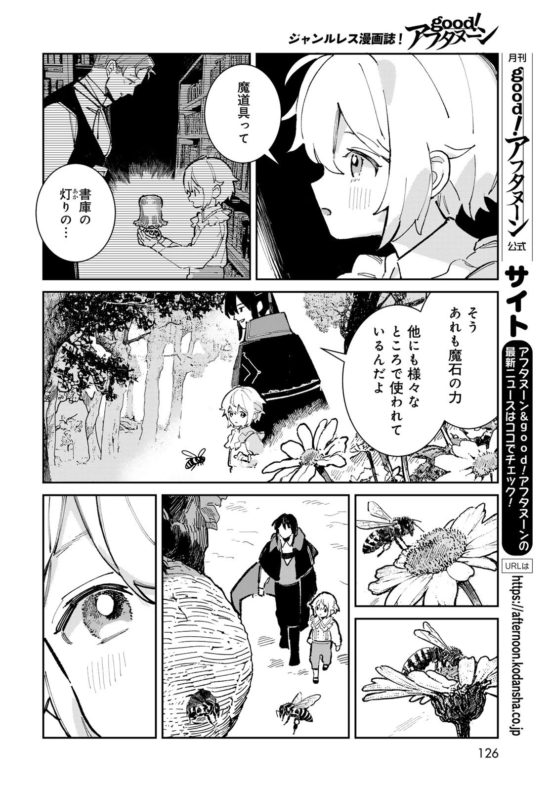 ガラス工房の錬金術師 第3話 - 8