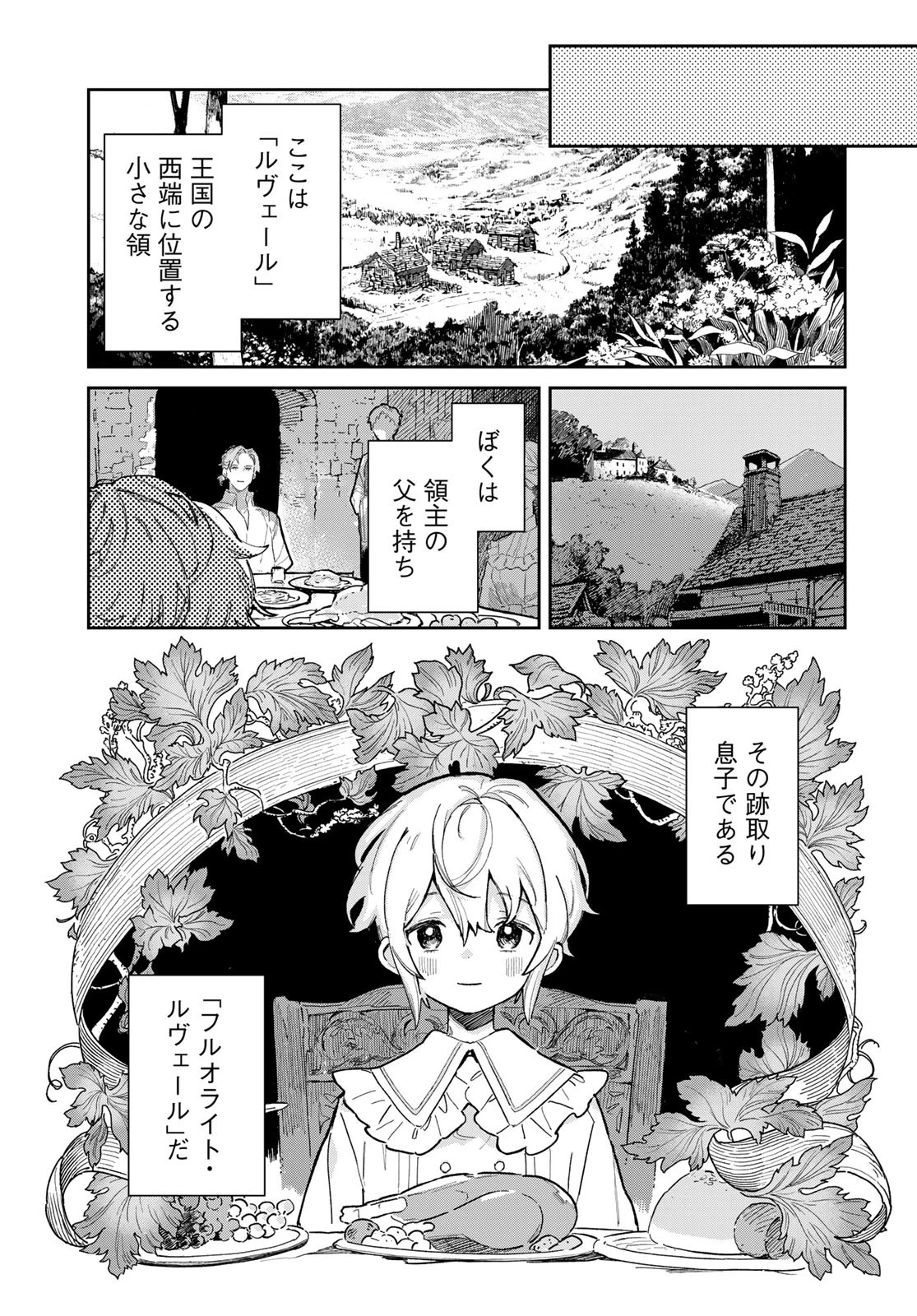 ガラス工房の錬金術師 第1話 - 5