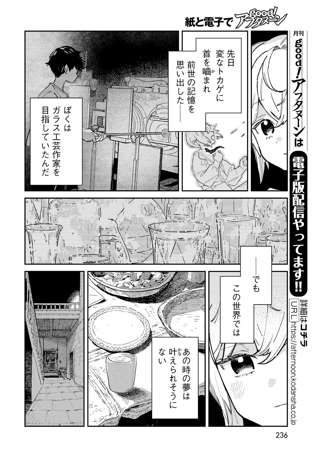 ガラス工房の錬金術師 第1話 - 6
