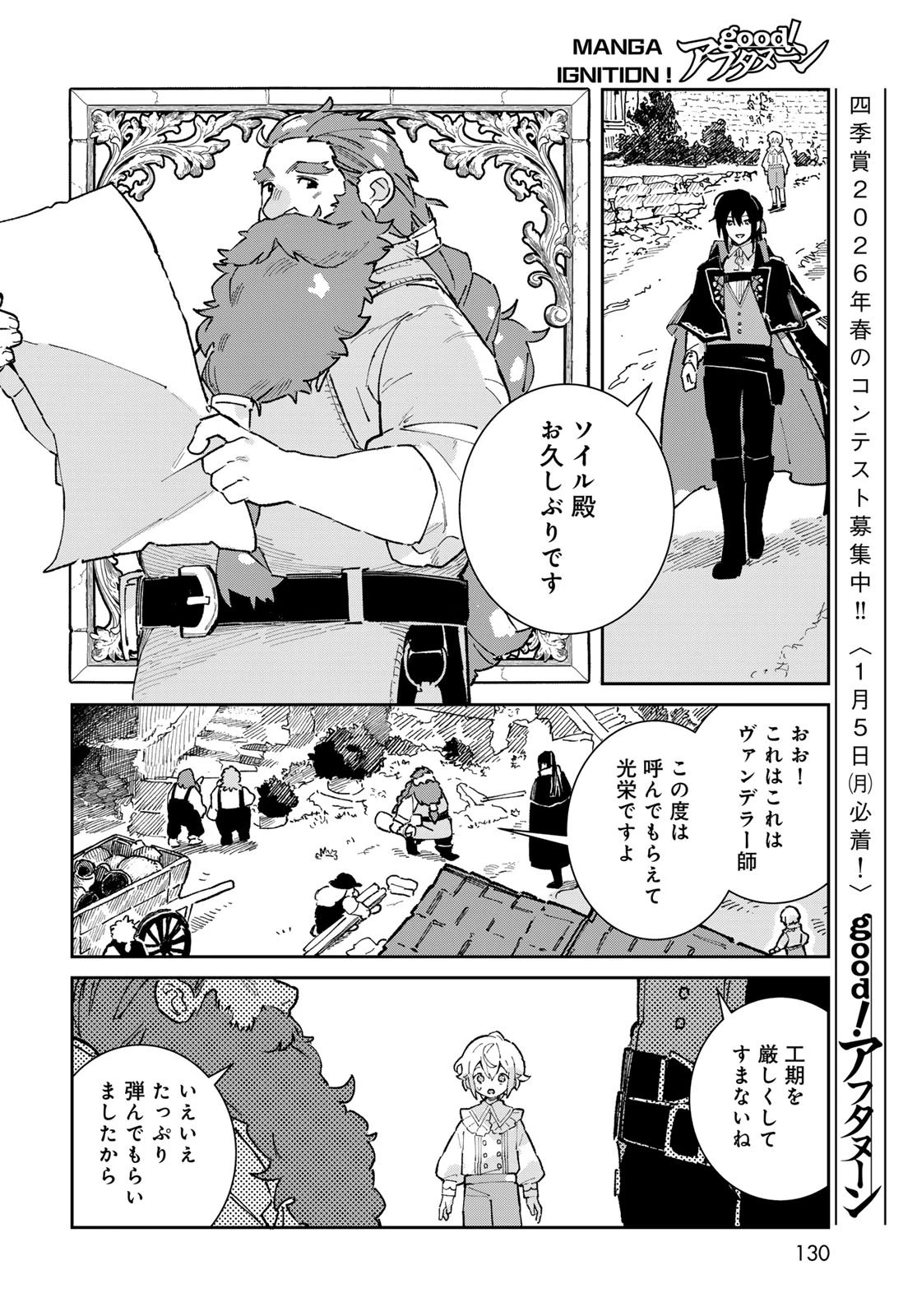 ガラス工房の錬金術師 第3話 - 12