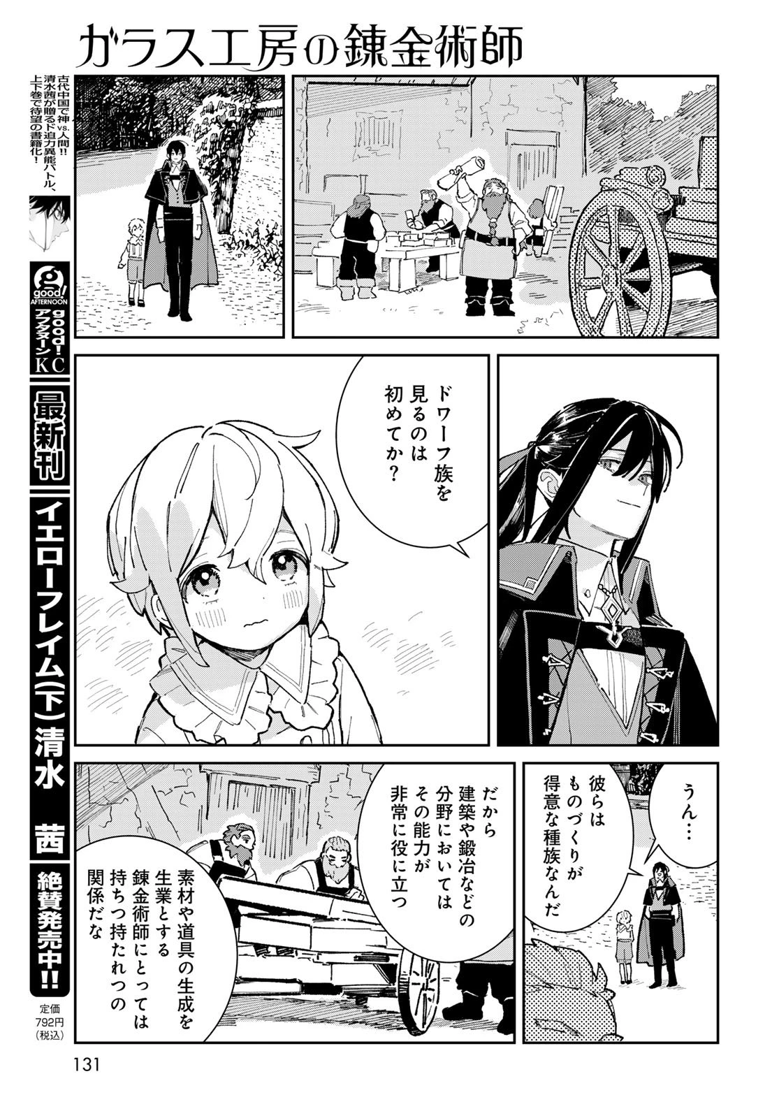 ガラス工房の錬金術師 第3話 - 13