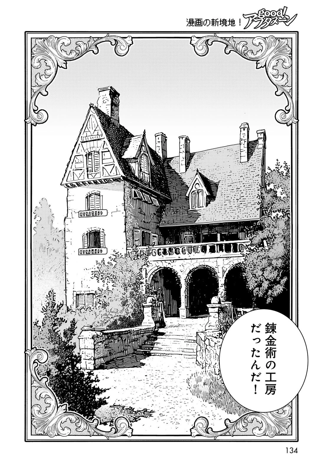 ガラス工房の錬金術師 第3話 - 16