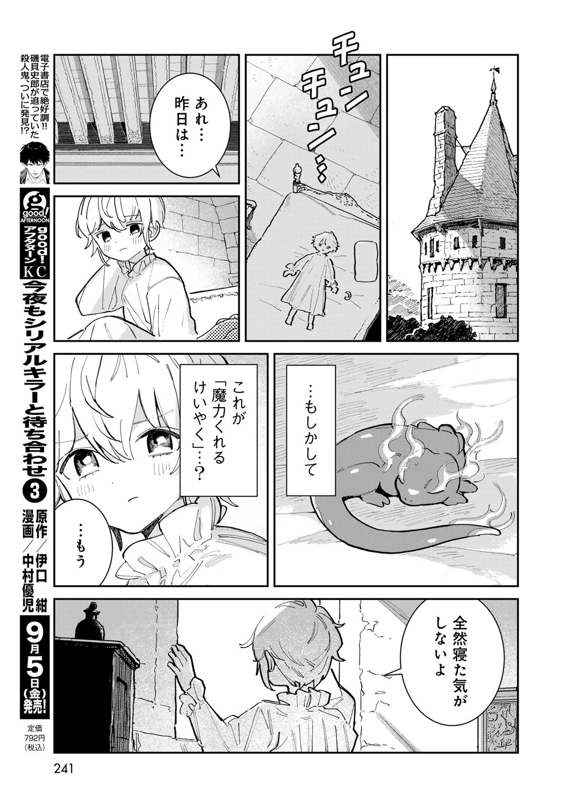 ガラス工房の錬金術師 第1話 - 11
