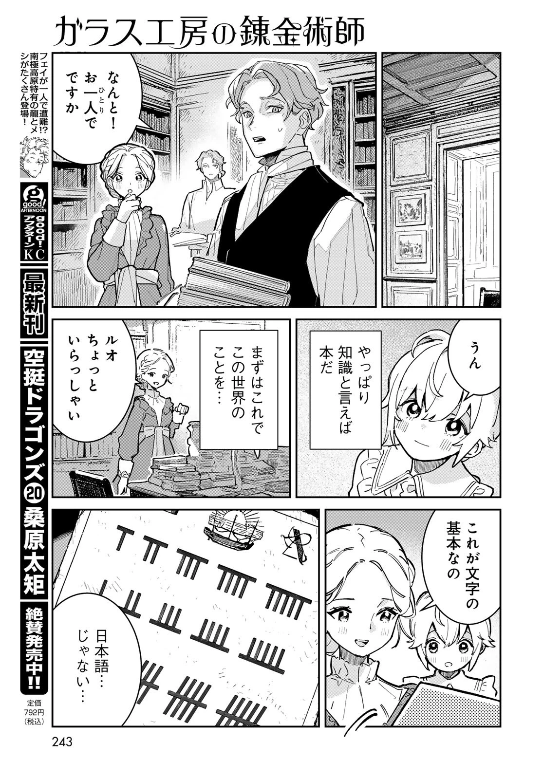 ガラス工房の錬金術師 第1話 - 13