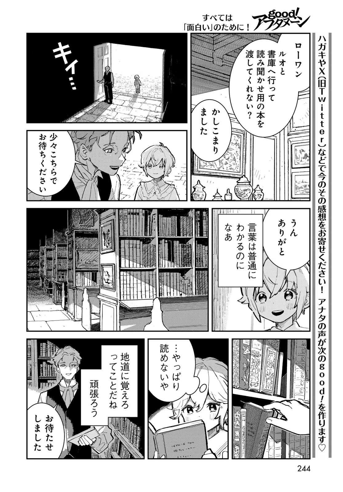 ガラス工房の錬金術師 第1話 - 14
