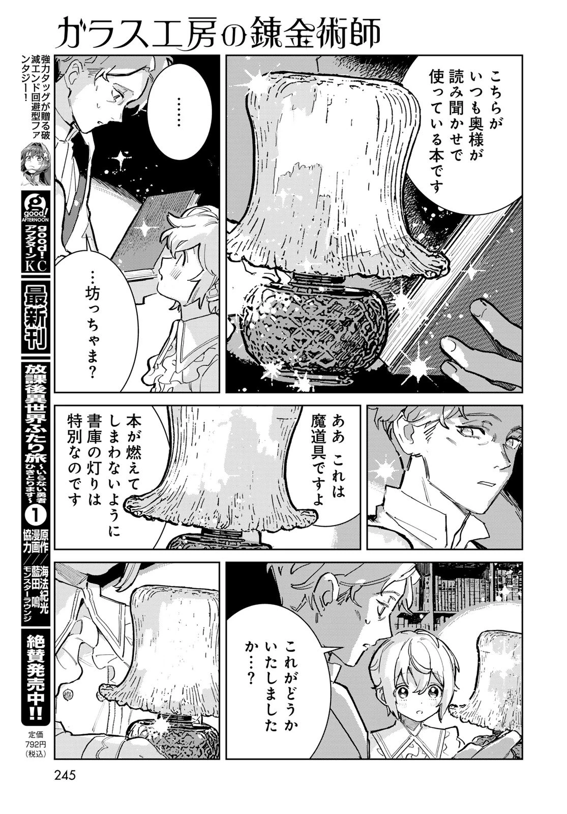 ガラス工房の錬金術師 第1話 - 15