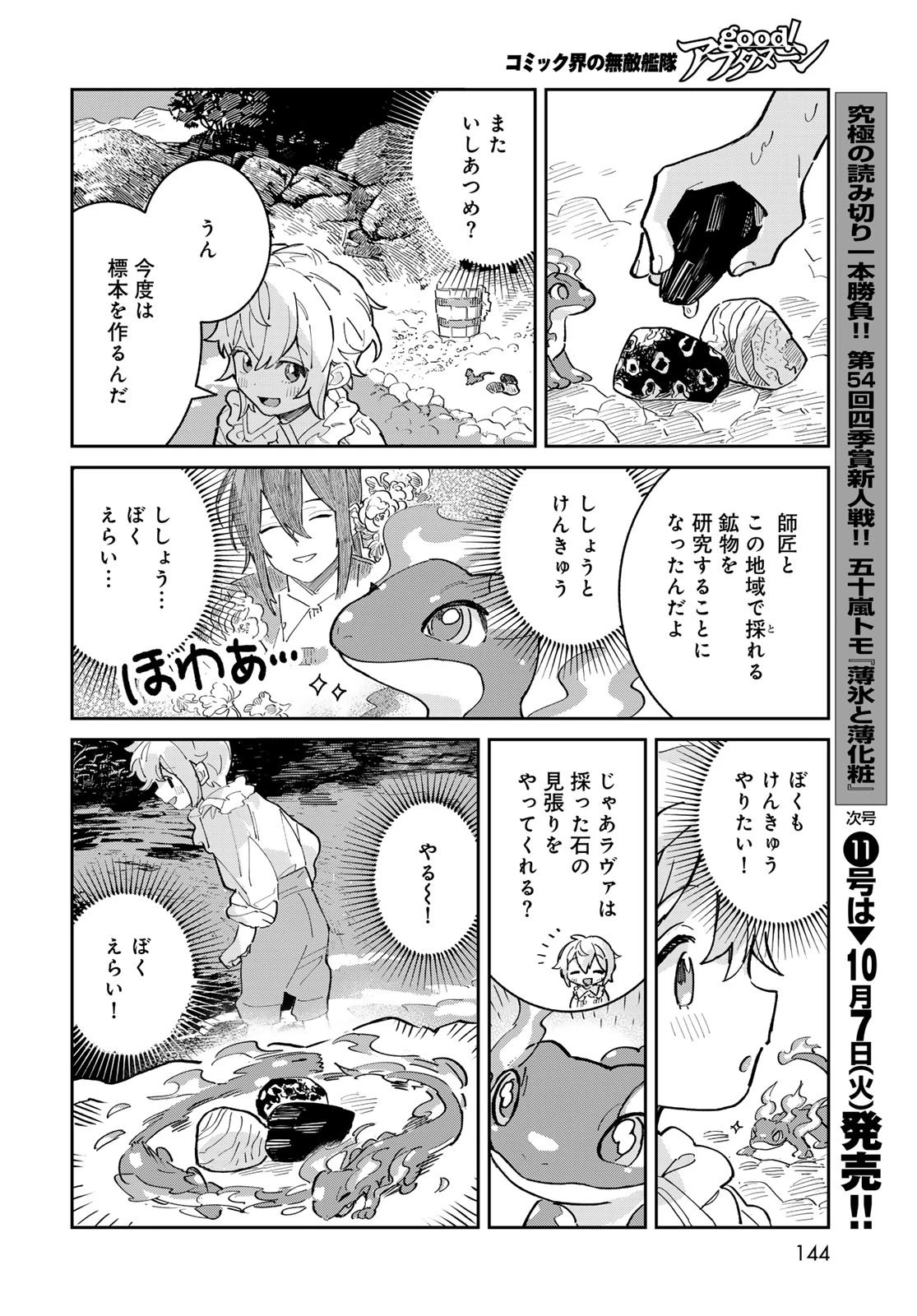 ガラス工房の錬金術師 第2話 - 18
