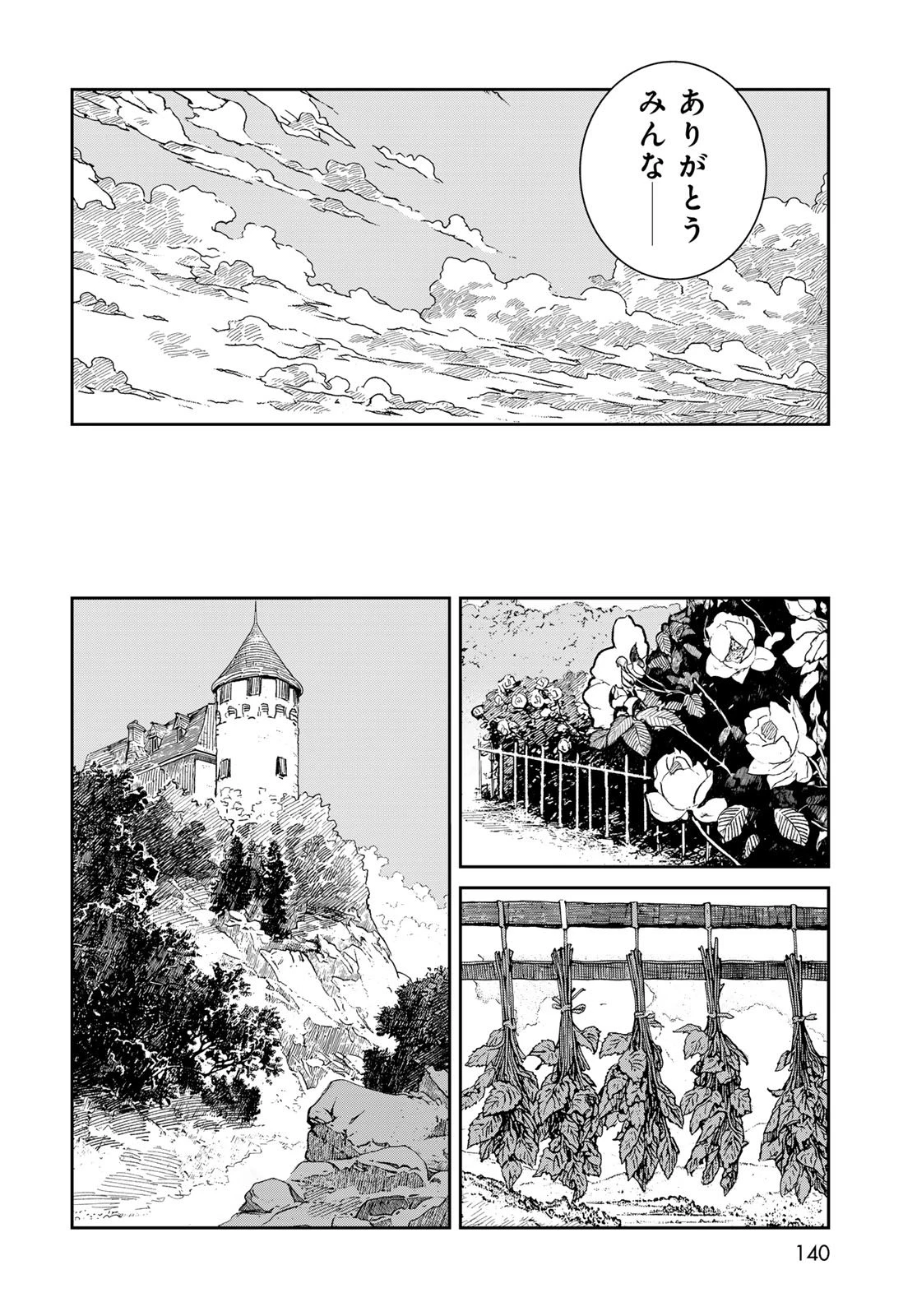 ガラス工房の錬金術師 第3話 - 22