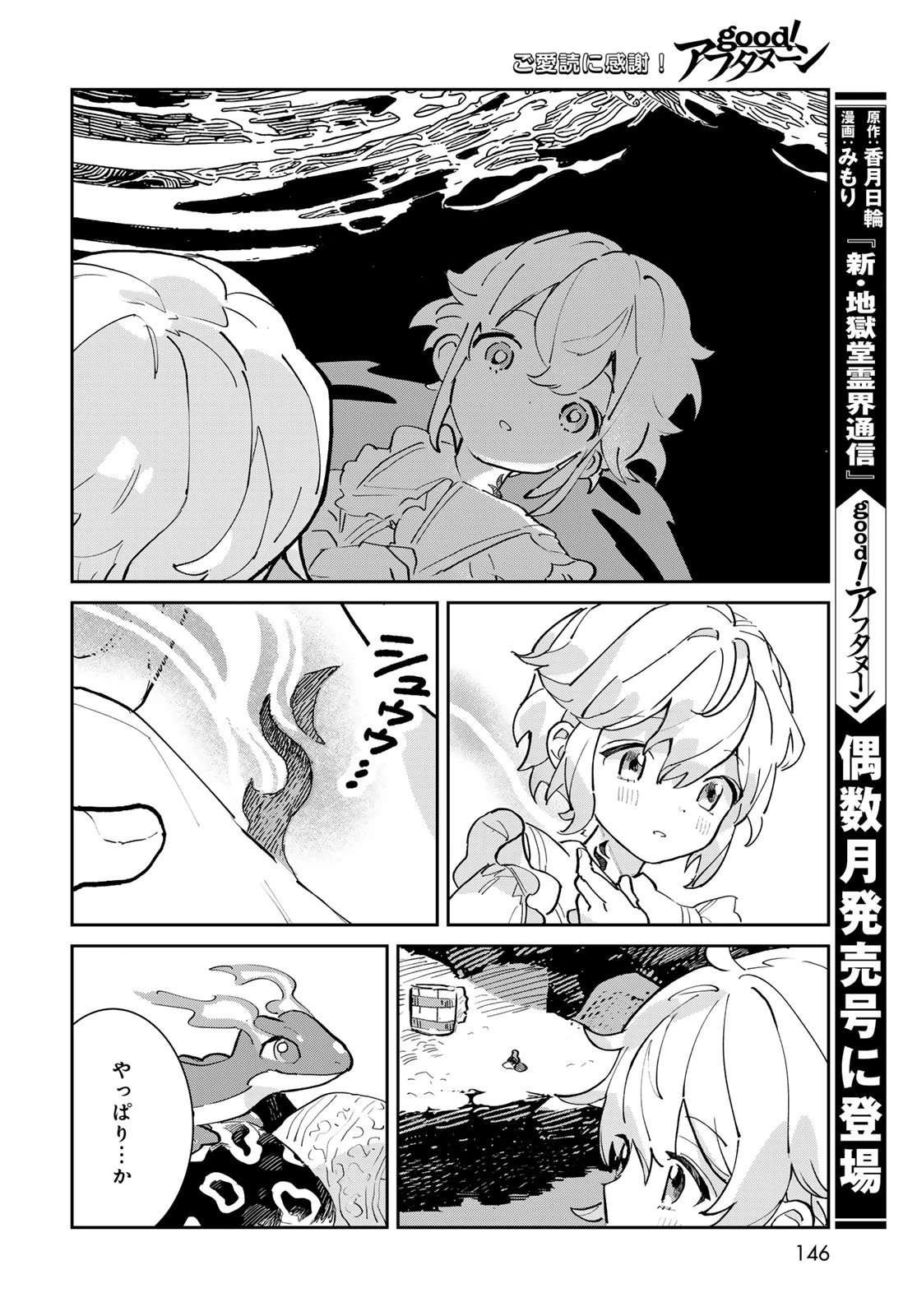 ガラス工房の錬金術師 第2話 - 20