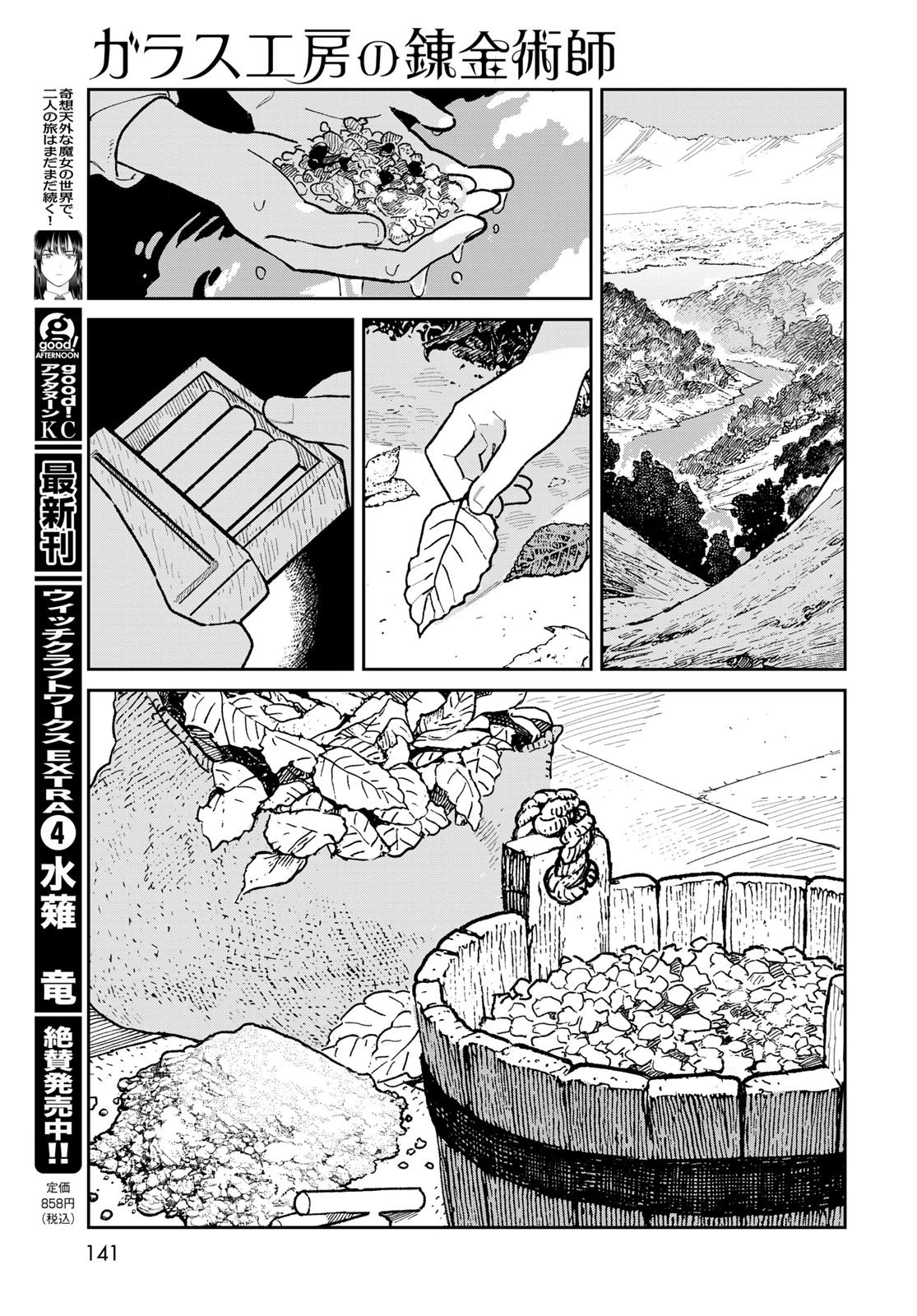 ガラス工房の錬金術師 第3話 - 23