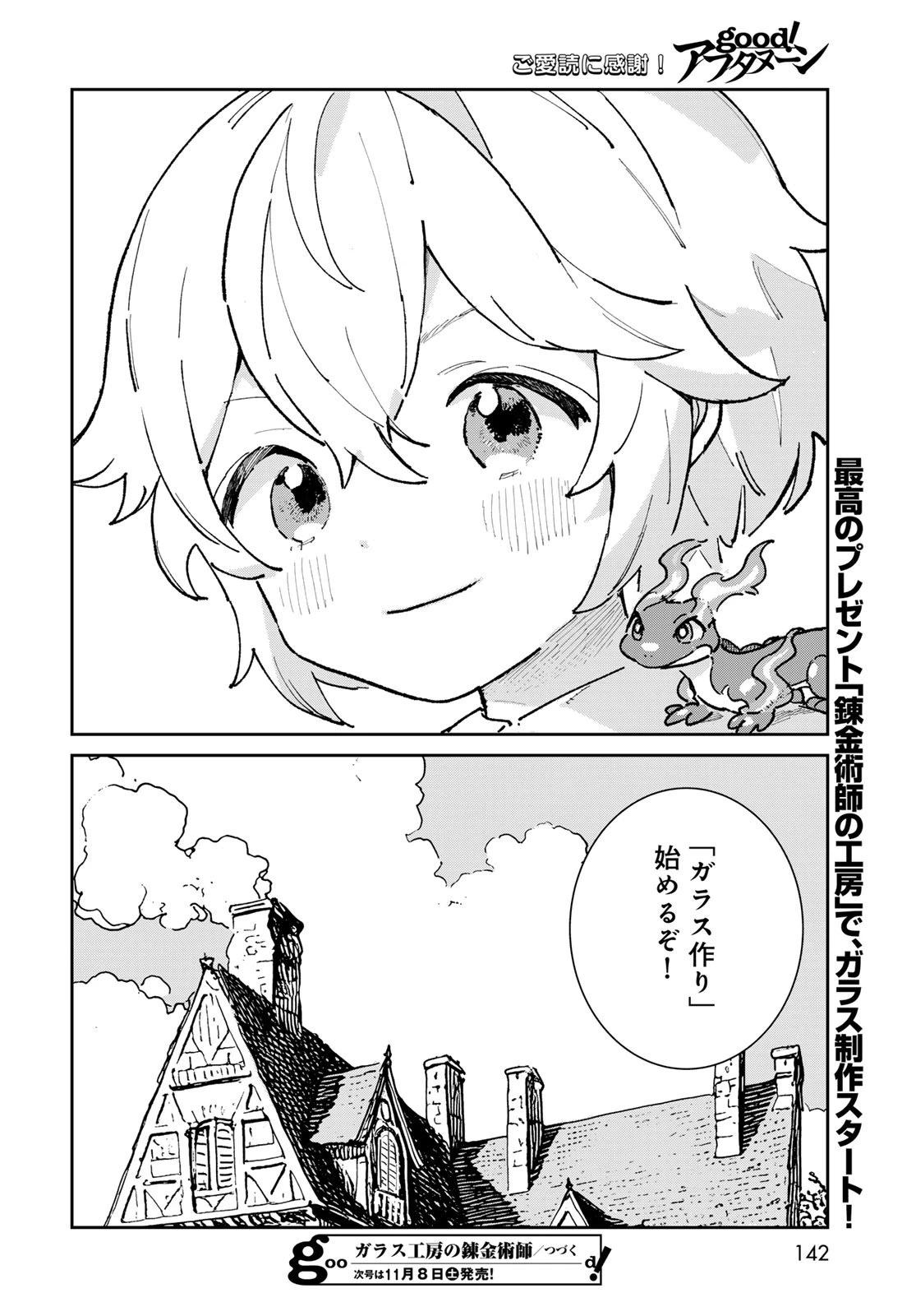 ガラス工房の錬金術師 第3話 - 24