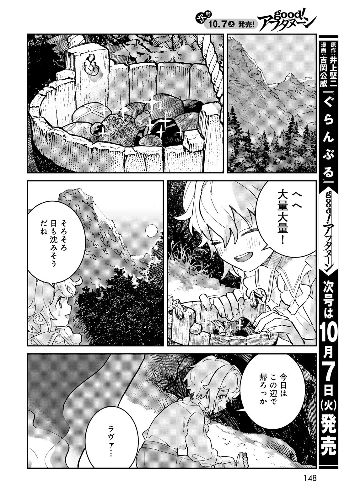 ガラス工房の錬金術師 第2話 - 22