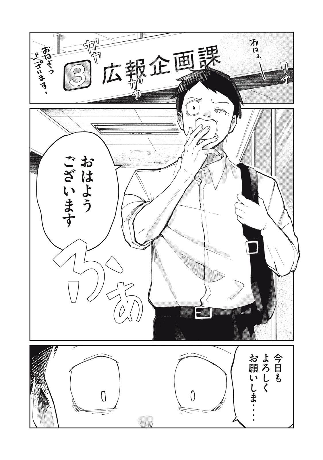 後輩ちゃんはやりすぎる 第1話 - 1