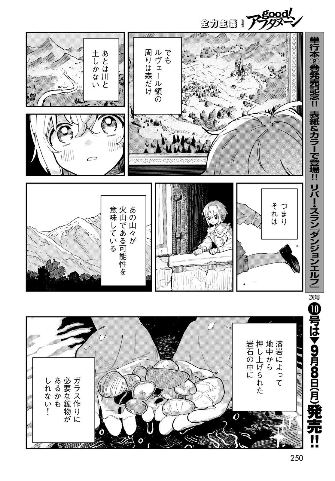 ガラス工房の錬金術師 第1話 - 20