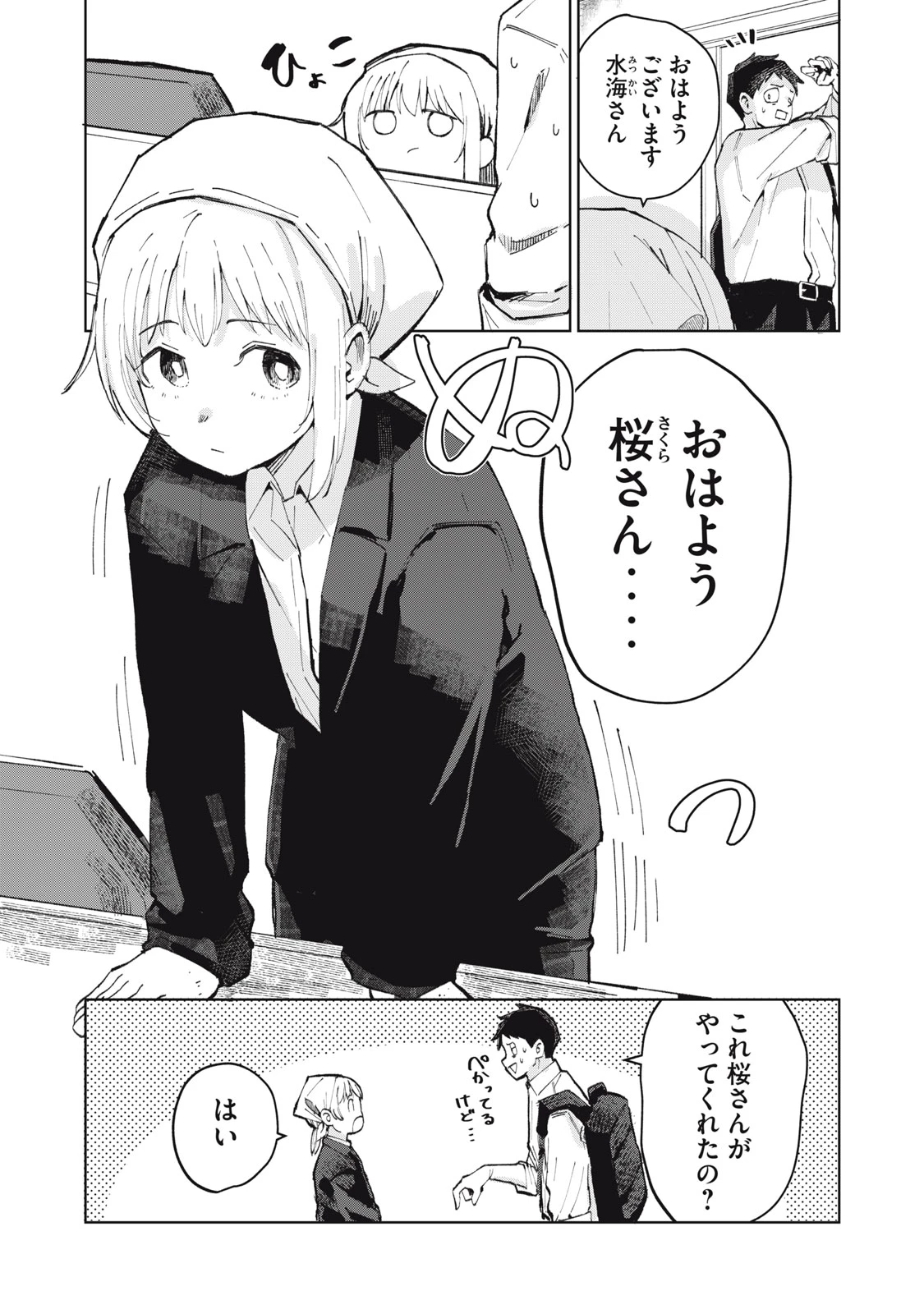 後輩ちゃんはやりすぎる 第1話 - 3