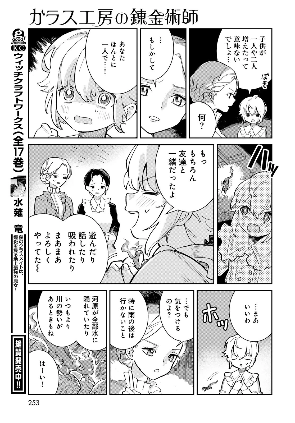 ガラス工房の錬金術師 第1話 - 23