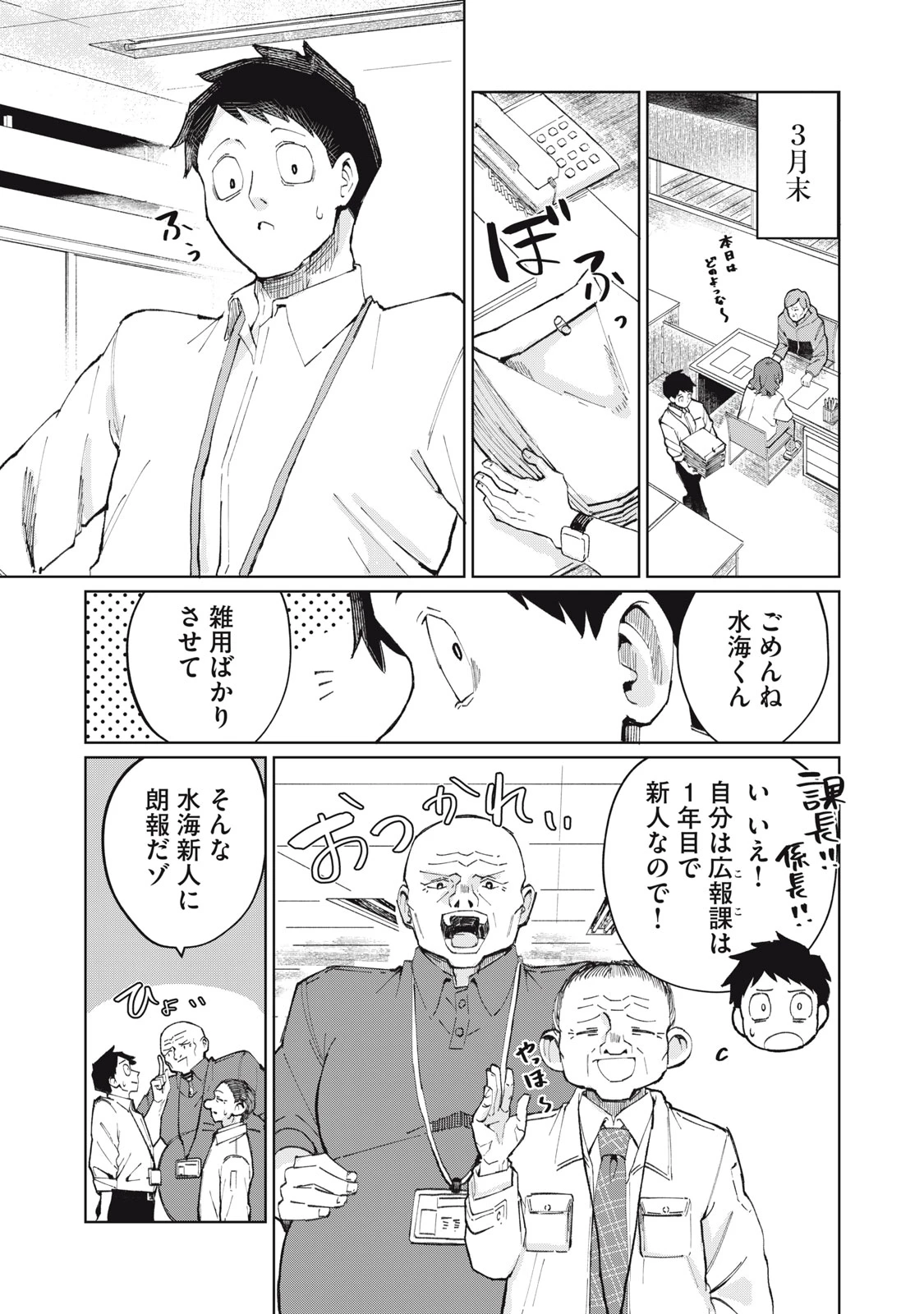 後輩ちゃんはやりすぎる 第1話 - 5