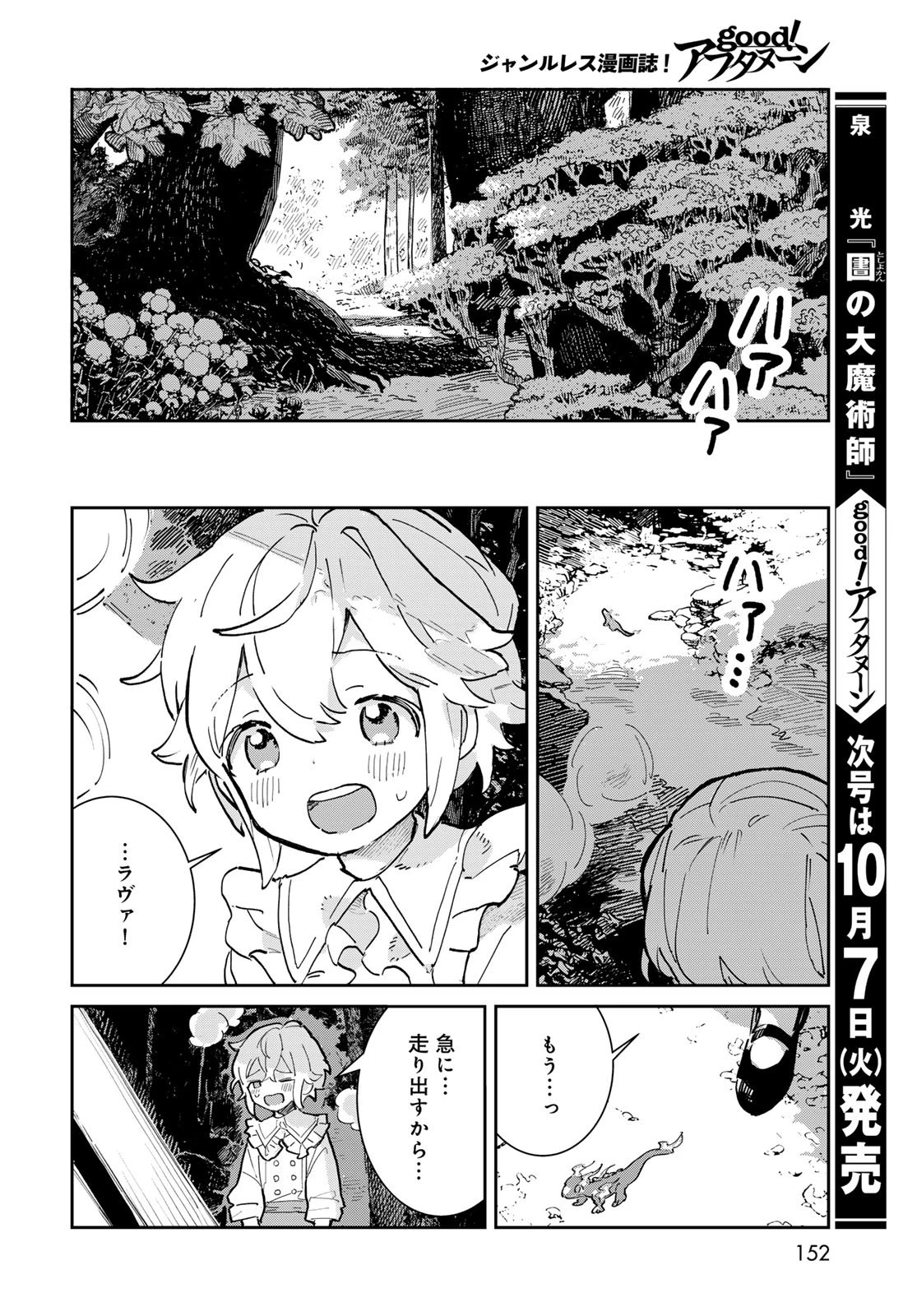 ガラス工房の錬金術師 第2話 - 26