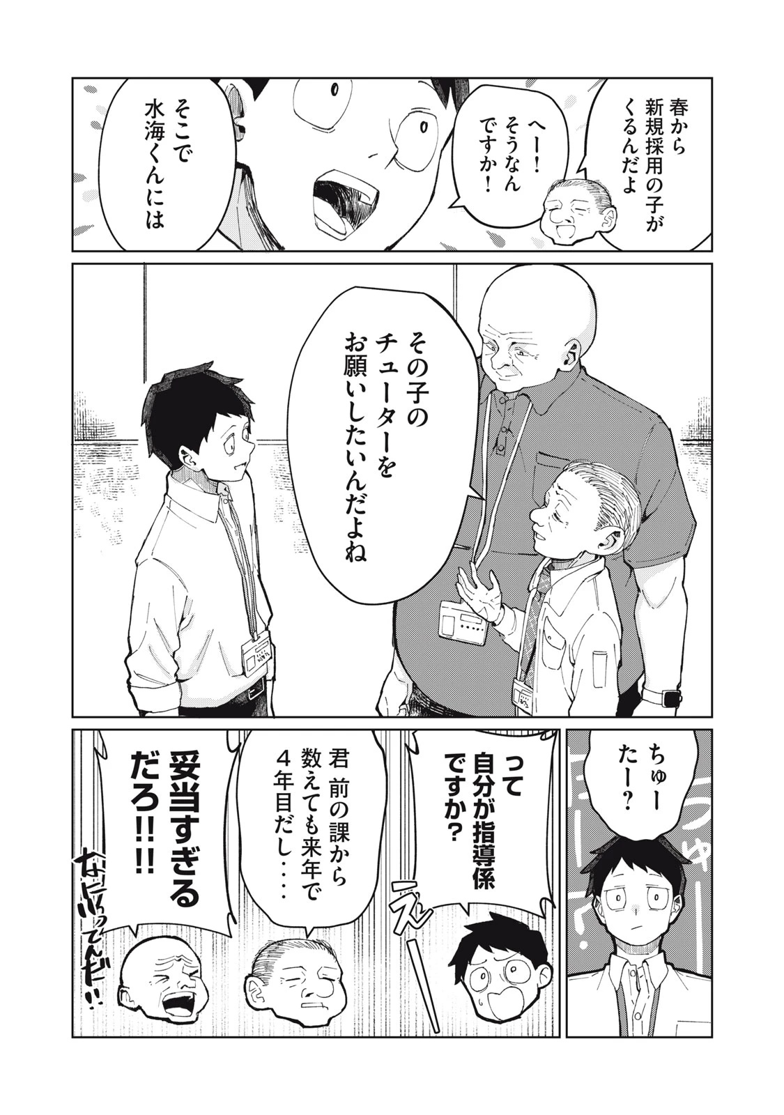 後輩ちゃんはやりすぎる 第1話 - 6