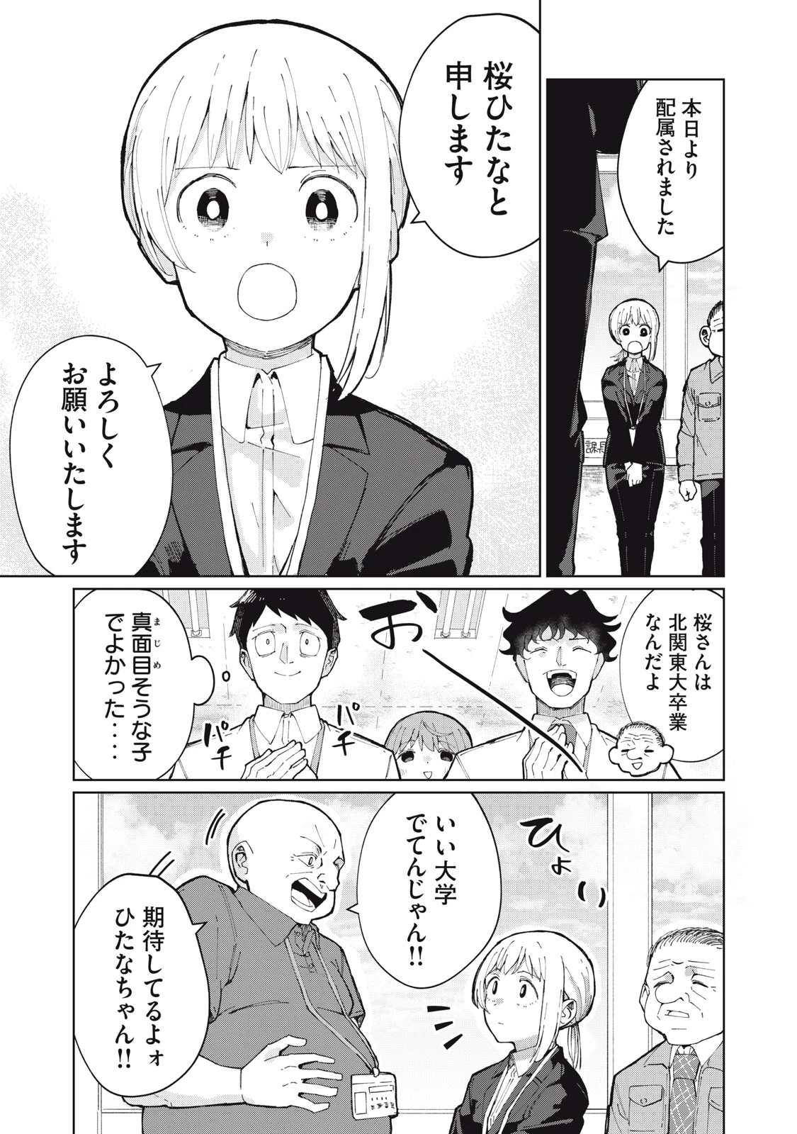 後輩ちゃんはやりすぎる 第1話 - 9