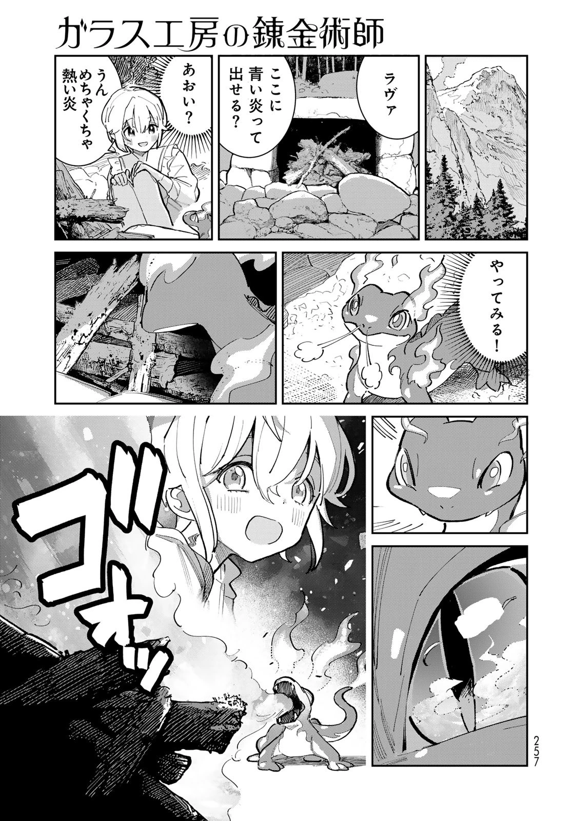 ガラス工房の錬金術師 第1話 - 27