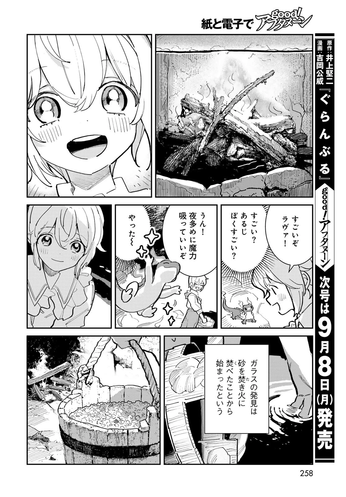 ガラス工房の錬金術師 第1話 - 28