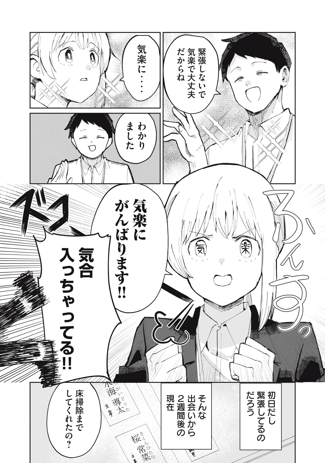 後輩ちゃんはやりすぎる 第1話 - 11