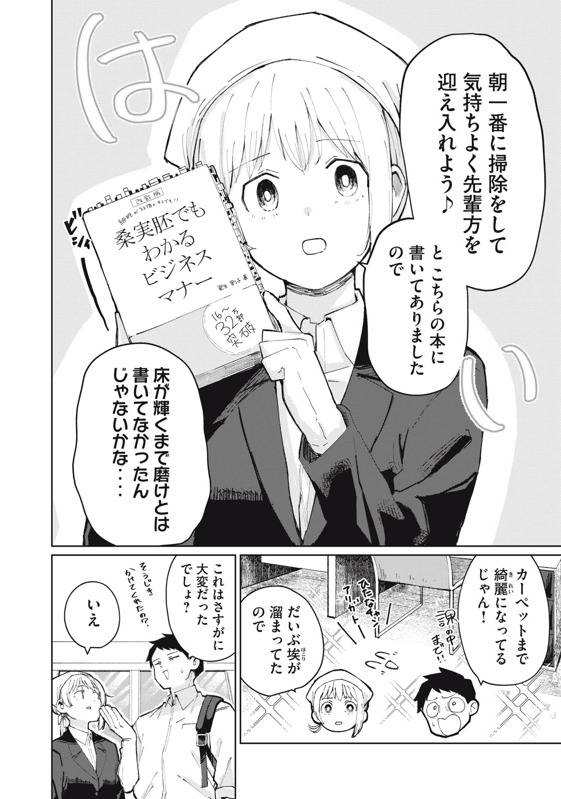 後輩ちゃんはやりすぎる 第1話 - 12