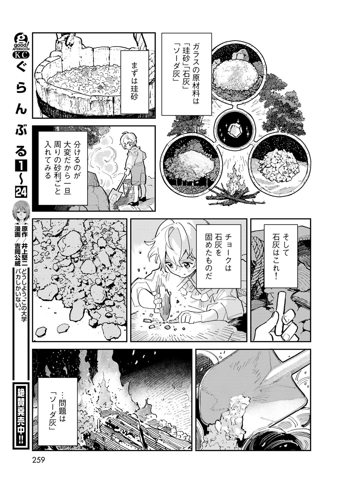 ガラス工房の錬金術師 第1話 - 29