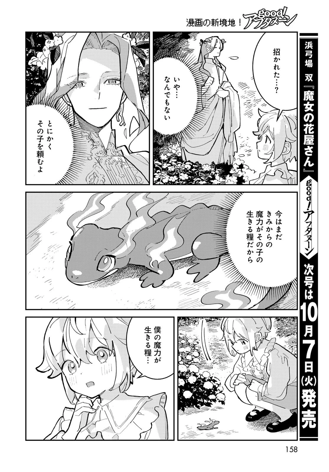 ガラス工房の錬金術師 第2話 - 32