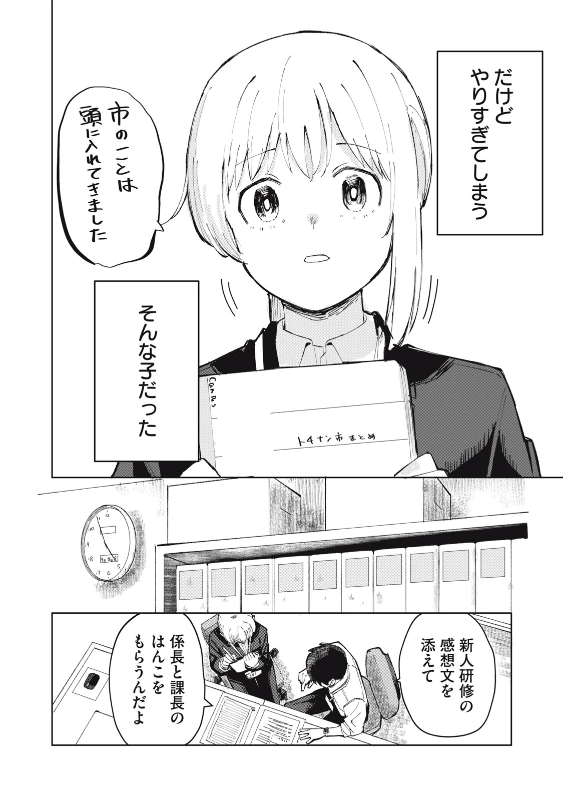 後輩ちゃんはやりすぎる 第1話 - 15