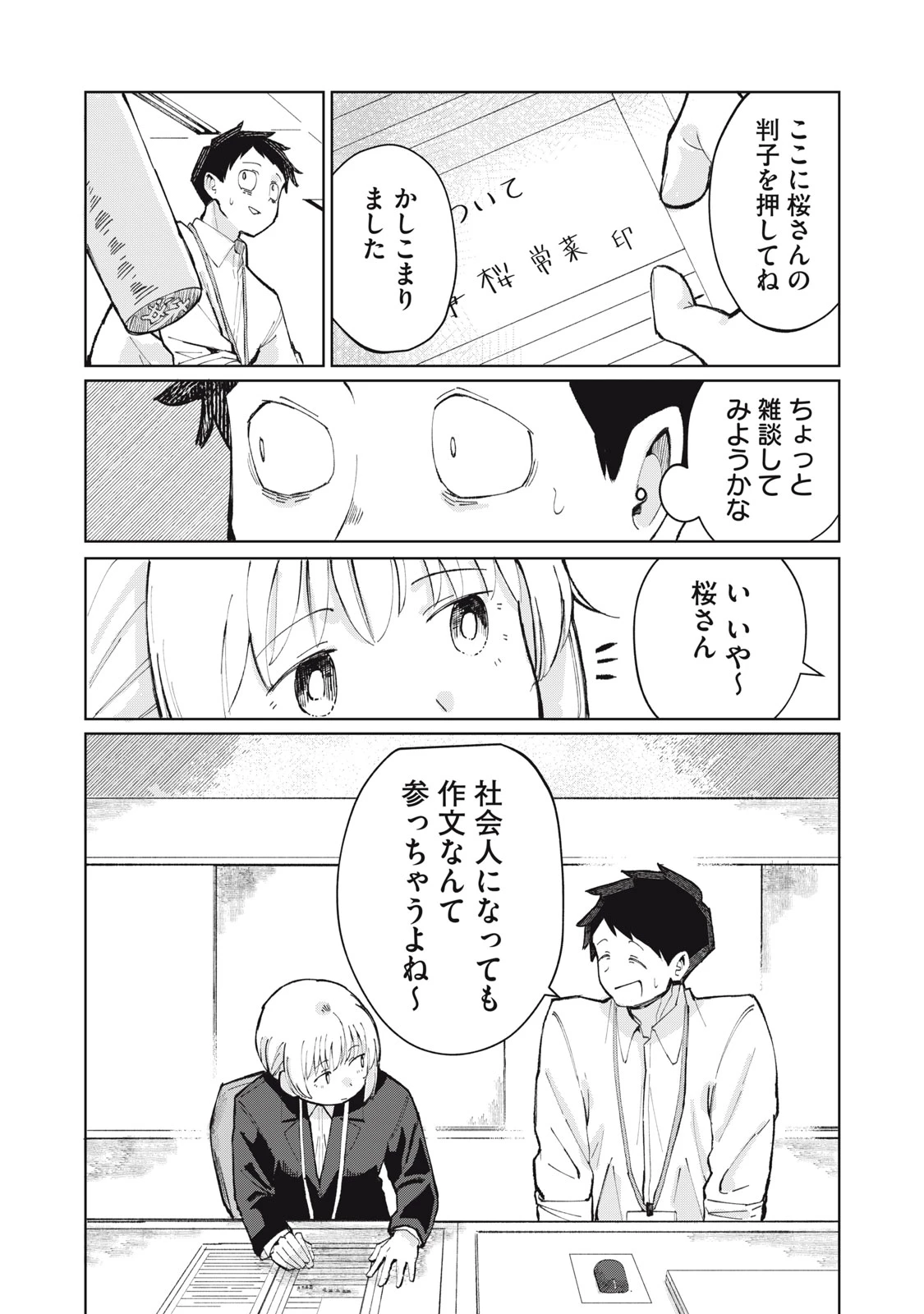 後輩ちゃんはやりすぎる 第1話 - 16