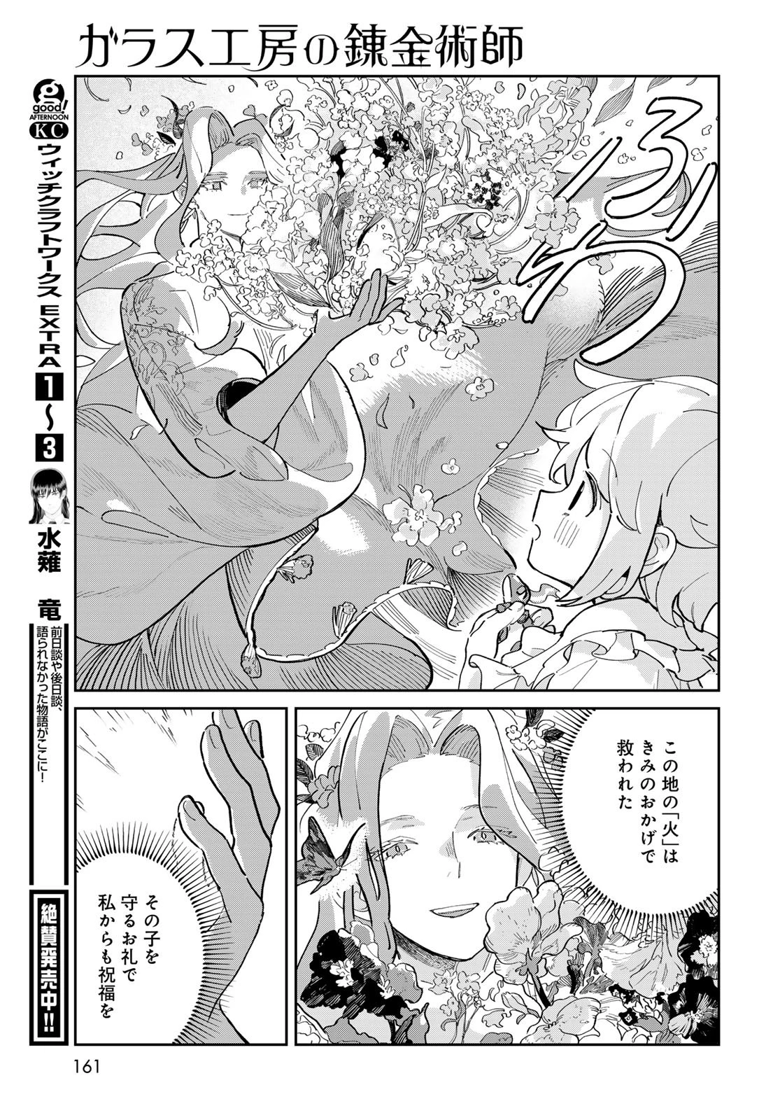 ガラス工房の錬金術師 第2話 - 35